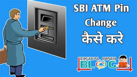 You can decrease or increase the atm withdrawal limit by following these steps: SBI ATM Debit Card Pin Change कैसे करे
