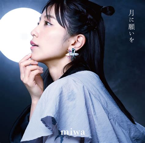 11月15日水発売 Ep「月に願いを」ジャケット写真公開！ Miwa ソニーミュージックオフィシャルサイト