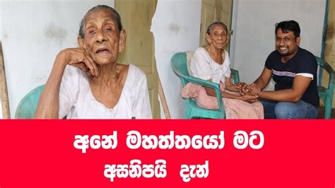 සංගු මැණිකට අසනීපයි Youtube