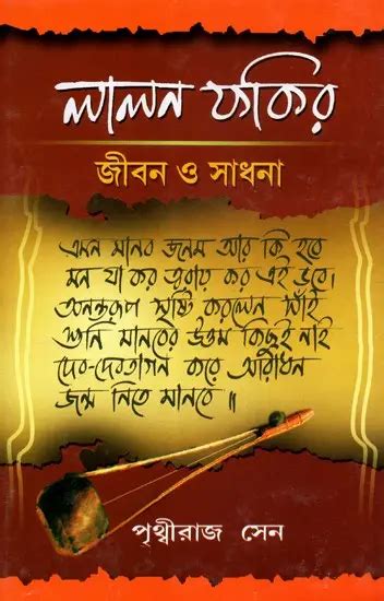 Lalon Fakir Jiban O Sadhana The Biography Of Lalon Fakir And Quest On His Musical Ideology