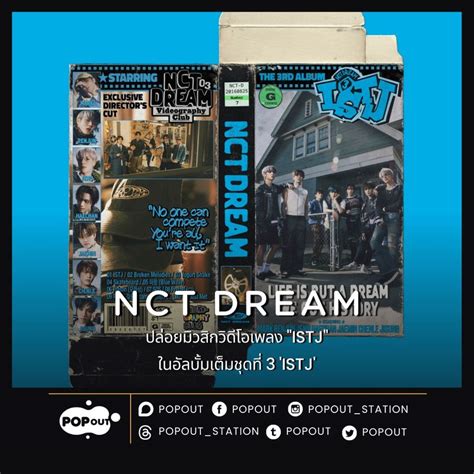 Popout Nct Dream Nct Dream ปล่อยมิวสิกวิดีโอเพลง Istj ในอัลบั้มเต็ม