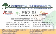 家庭醫學周偉文醫生咭片 Dr CHOW WAI MAN, RUDOLPH Name Card - Seedoctor 睇醫生網