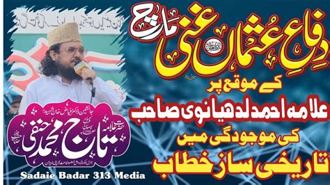 Allama Taj Muhammad Hanfi Speech Difah E Usman Ghani March YouTube