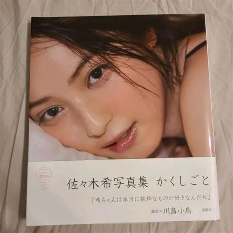 Japanese Actress Nozomi Sasaki Photo Book Kakushigoto Picclick