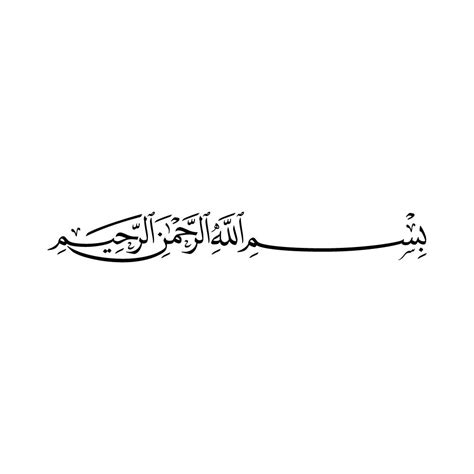 Arabic Calligraphy Of Bismillah Al Rahman Al Rahim The First Verse My