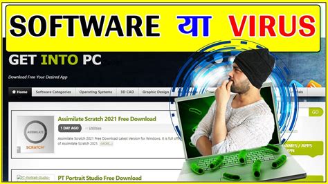 क्या Getintopc Virus है Is Getintopc A Virus Is It Safe To Download
