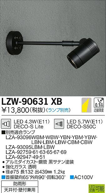 LZW 90631XB ダイコーDAIKO照明器具一覧表 あかり草子