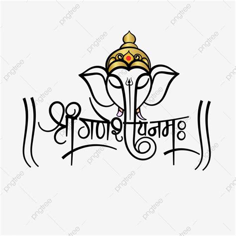 Shree Ganesha Vector Hd Png Images Shree Ganeshay Namah Hindi
