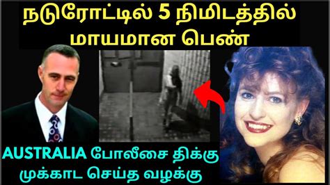 நடுரோட்டில் 5 நிமிடத்தில் மாயமான பெண் | Crime Story Tamil | Velrajan