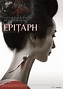 Epitaph - Film (2007) - SensCritique