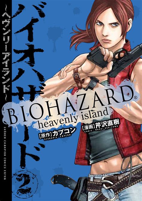 Planeta Publicara El Manga Resident Evil Heavenly Island RegionPlayStation