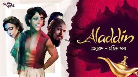 Bengali Audio Story আলাদিন প্রতিম দাস Aladdin Bangla Audio