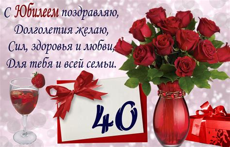 Открытка на 40 лет поздравление и букет роз на юбилей