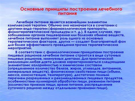 Лечебное питание диеты Лечебное питание. Диетические столы - online presentation Лечебное питание. Диетические столы - online presentation Лечебное питание диеты