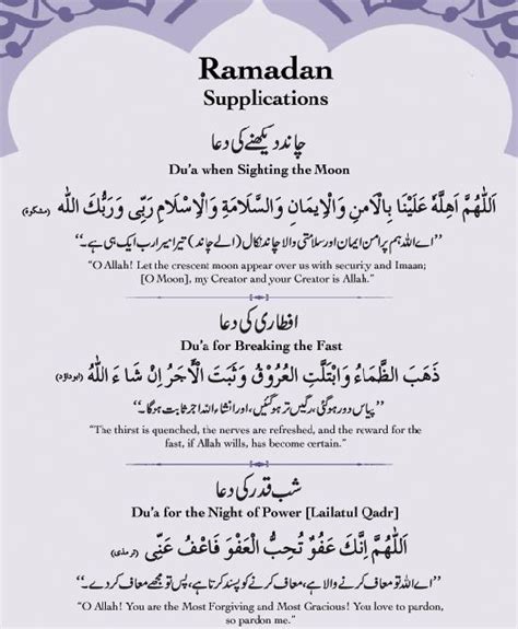 Ramadan Chand Raat Ki Dua Dua The Education Of Islam