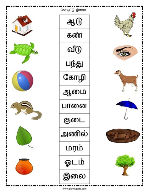 Tamil Words For 2nd Standard