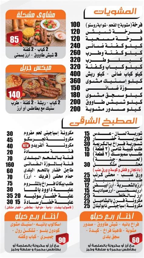 منيو مطعم مصراوي ورقم الدليفري وعناوين الفروع نتيجة انفو