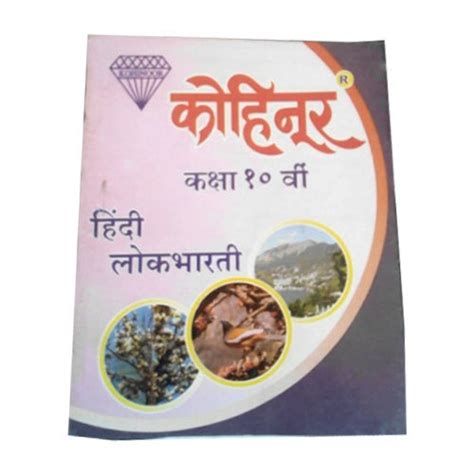 Hindi Lokbharti Educational Books Adwani Publishing House Nagpur