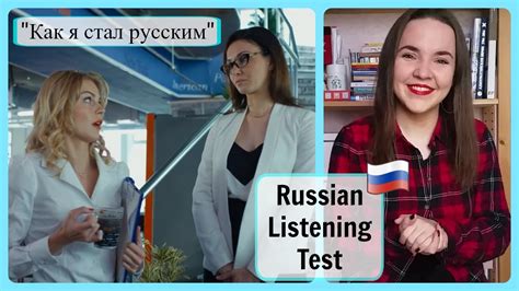 Russian Listening Test 7. 🎧 Russificate - Сериал "Как я стал русским