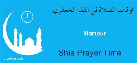 *there is currently no physical prayer set held in the prayer room. Haripur Shia Namaz Timings, Today Shia Salat Namaz Time Table