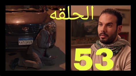 مسلسل ابو العروسة الموسم الاول الحلقه 53،علي هرب من الحكومه،عبد الحميد