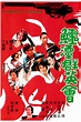 ‎A Queen's Ransom (1976) directed by Ting Shan-Hsi • Reviews, film ...