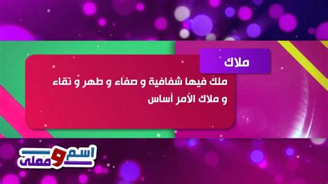 يحوي كل منهما على ملك فهود واحد. معنى اسم ملك , وصفات حاملي الاسم - قلوب فتيات