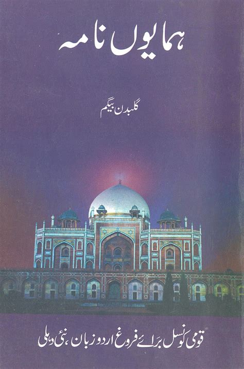 Urdu Book Humayun Nama Pure