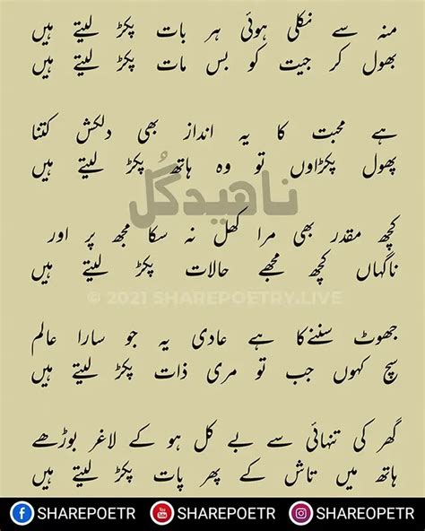 Best Urdu Heart Touching Poetry Ghazal In Urdu Naheed Gul