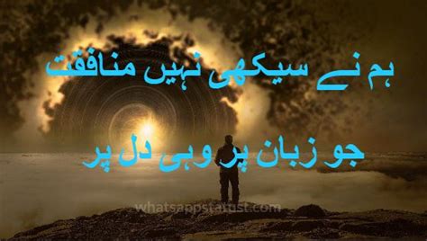 Munafiq Poetrymunafiq Shayari 50 Sad Munafiq Whatsapp Status In Urdu