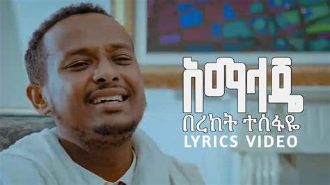 Bereket Tesfaye አማላጄ በረከት ተስፋዬ Amalaje New Album 2023 መምህሩ