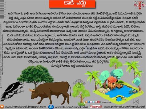 Telugu Kids Moral Stories Online Cow And Crow Heart Touching Stories In