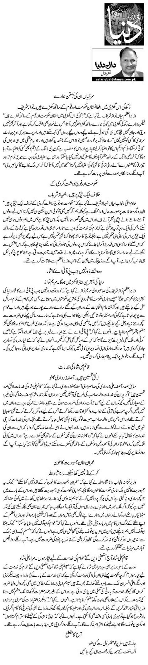 Surkhiyan Un Ki Matan Hamaray 1 Zafar Iqbal Daily Urdu Columns