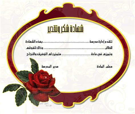 شهادات شكر و تقدير جاهزة للطباعة التعليم السعودي