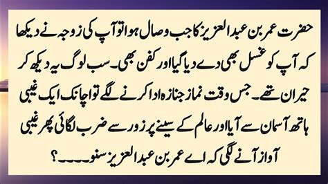 Hazrat Umer Bin Abdul Aziz Ki Wafat Ka Waqia Islamic Stories In Urdu