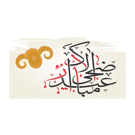 Eid Al Adha Vector Design Images Eid Al Adha Arabic Calligraphy Eid