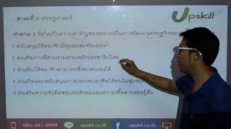 ทางลัดง่าย ๆ เข้าถึงการใช้งานเบอร์ดีแทคเติมเงินของคุณได้เองทุกเวลา เช็กข้อมูลการใช้งาน เช็กจำนวนการใช้งานคงเหลือ เติมเงิน ฯลฯ. Upskill Tutor อัฑฒสรณ์ - เฉลยข้อสอบ Onet สังคม ม.6 - YouTube
