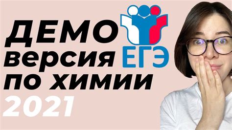 Егэ по химии сдавали 654 человека. Анализ демо версии ЕГЭ по химии 2021: есть ли изменения, к ...