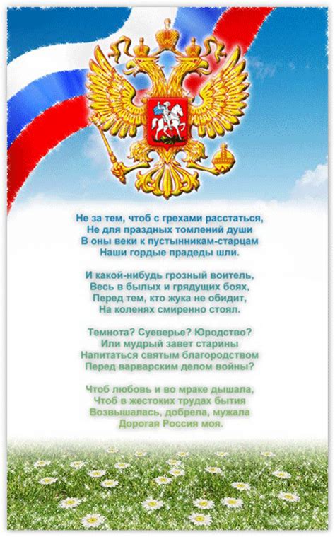 Гордиться ей, любить ее желаю. Стихи про Россию - Поздравления с днем России картинки ...
