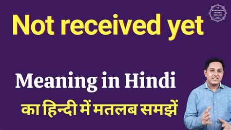 Not Received Yet Meaning In Hindi Not Received Yet Ka Matlab Kya Hota