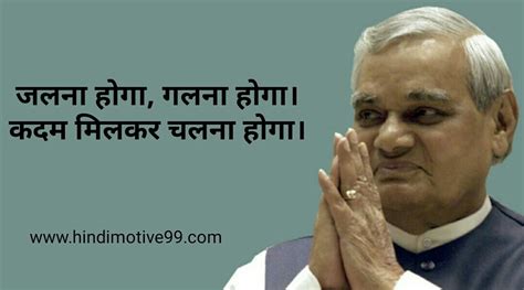 अटल बिहारी वाजपेयी के 45 अनमोल विचार Atal Bihari Vajpayee Quotes In Hindi Hindimotive99