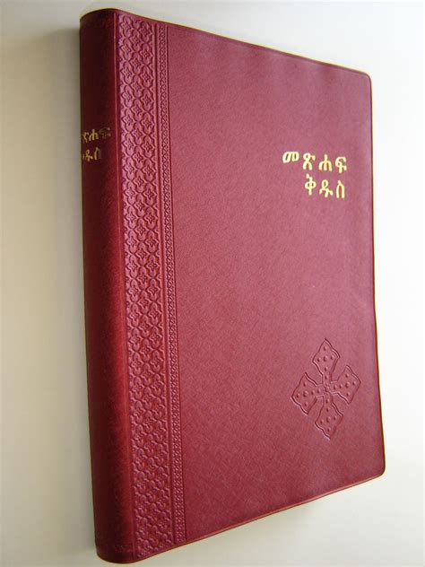 Amharic Bible Burgundy R052pl The Bible In Amharic From Ethiopia