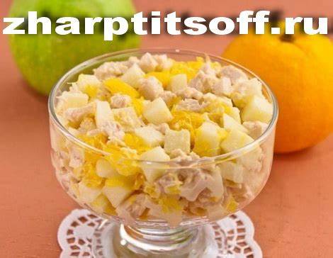 Вареная курица, цитрус, яблоко салат Цитрус Картинка - Вареная курица, цитрус, яблоко салат Цитрус