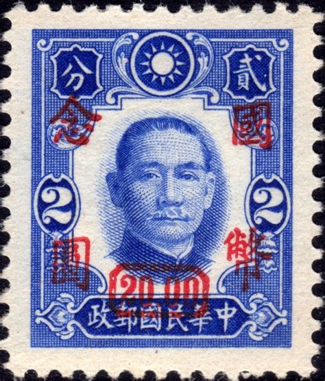 Pin By Avimomo On China Postage Stamps Rare Stamps Post Stamp Stamp