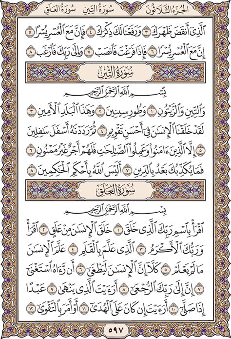 Surah Al Alaq Full Text English Page 597 Verses From 1 To 19