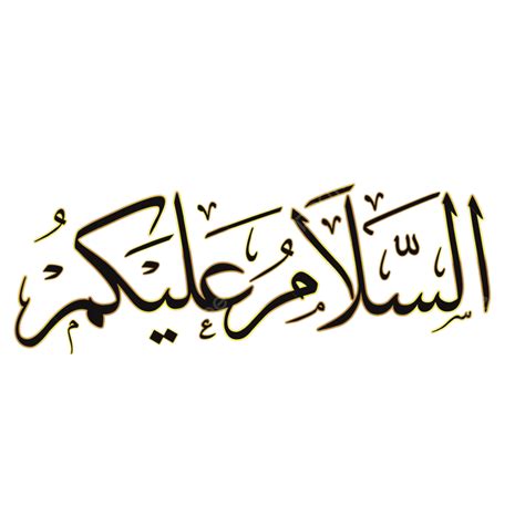 Arabic Calligraphy Assalamualaikum Assalamualaikum Salam Arabic Calligraphy Png Transparent