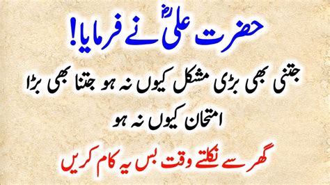 Hazrat Ali R A Heart Touching Quotes In Urdu Part 47 Precious Aqwal