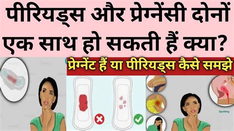 Periods Aur Pregnancy Ek Sath Ho Sakti Hai Bleeding Ho Rhi Hai Kya Fir Bhi Ho Sakte Hai