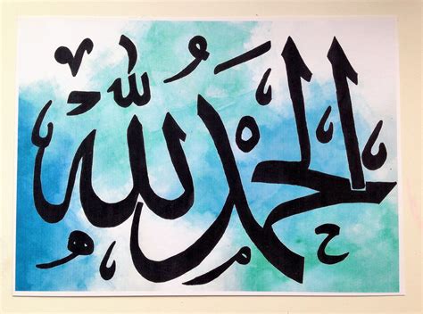 Alhamdulillah In Arabic Calligraphy Wall Art Print Poster Alhamdulill