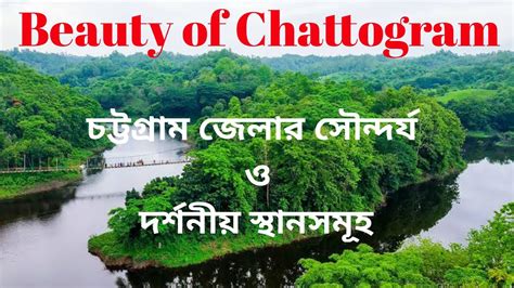 Chattogram Visiting Placesbeauty Of Chittagongbangladesh Youtube